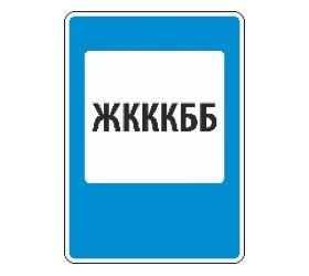 7.12 Пост уполномоченного органа в сфере внутренних дел по обеспечению безопасности дорожного движения