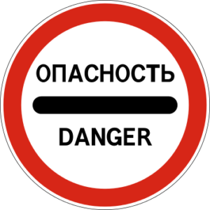 3.17.2. Опасность