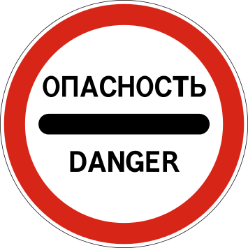 3.17.2. Опасность