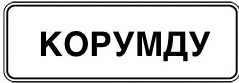5.23.1. Начало населенного пункта
