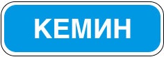 5.25. Начало населенного пункта