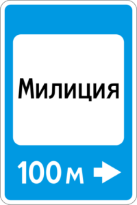 7.13. Милиция