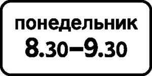 8.5.7. Время действия
