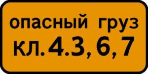 8.19. Класс опасного груза