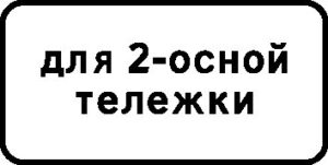 8.20.1. Тип тележки транспортного средства